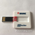 محرك فلاش USB بطاقة الائتمان